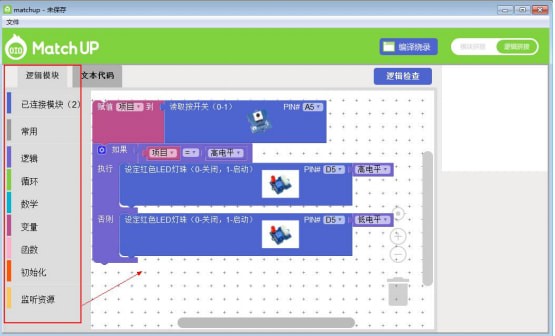 Match up(图形化编程软件) v2.05