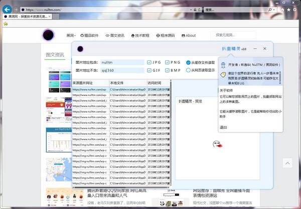 黑洞扒图精灵 v1.0