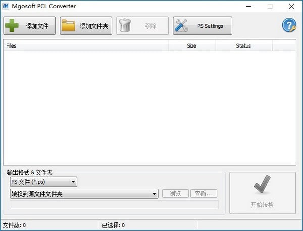 Mgosoft PCL Converter(PCL转换器) v8.8.1