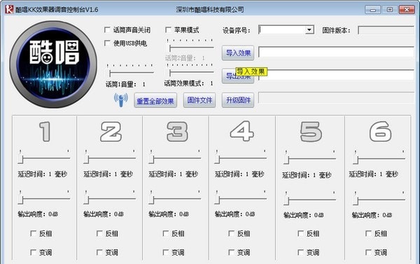 酷唱KK效果器调音控制台 v1.6