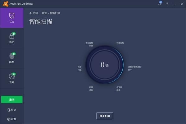 Avast!杀毒软件 v18.8.4084