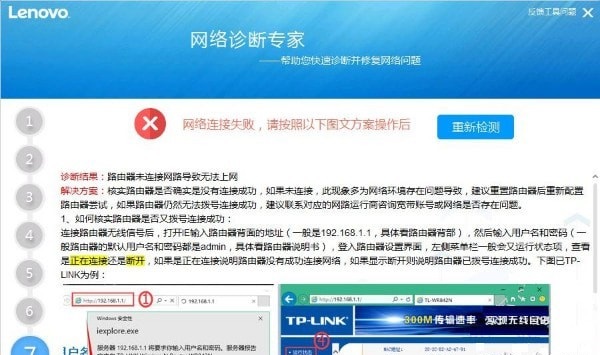有线网络诊断修复工具 v2.8.1.1