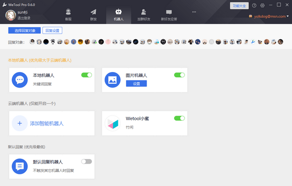 Wetool Pro(微信多功能助手) v1.1.5