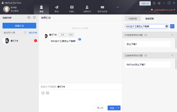 Wetool Pro(微信多功能助手) v1.1.5