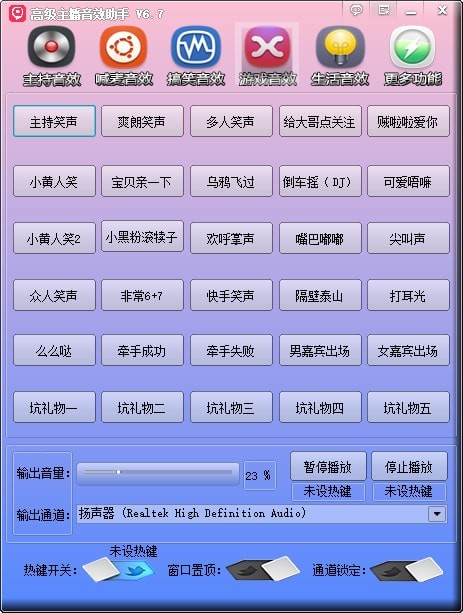 高级主播音效助手 v6.7