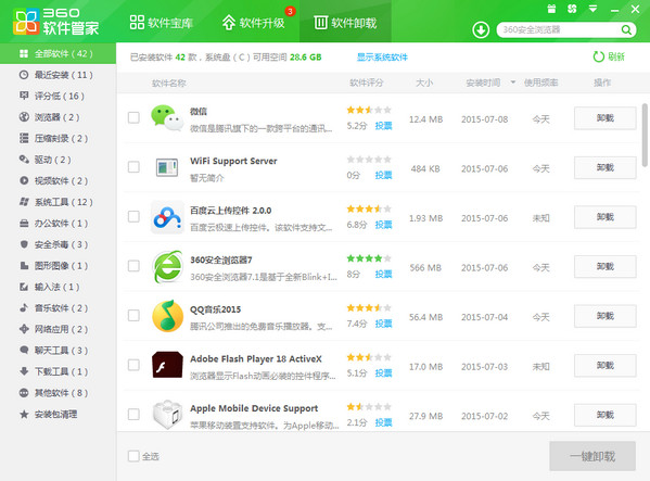360软件管家 v7.5.0.1340