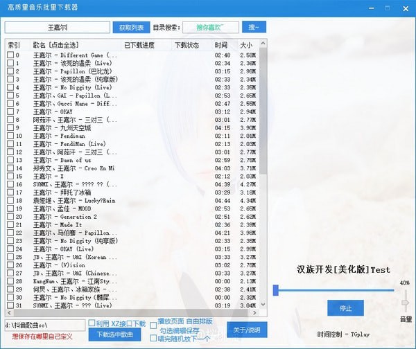 高质量音乐批量下载器 v1.1.2.0