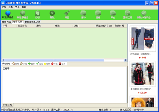 360度定时关机专家 v2.5.1SP3