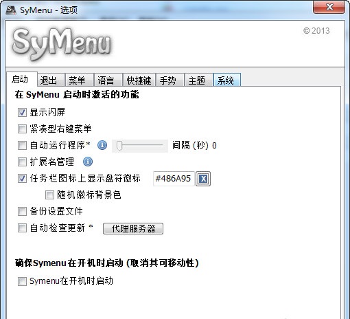SyMenu(鼠标手势快速启动器) v6.5.6896