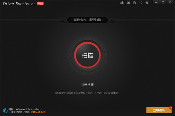 Driver Booster PRO(驱动更新软件) v6.2.0.197