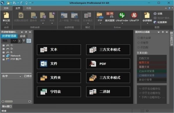 UltraCompare(文件比较工具) v18.10.0.42