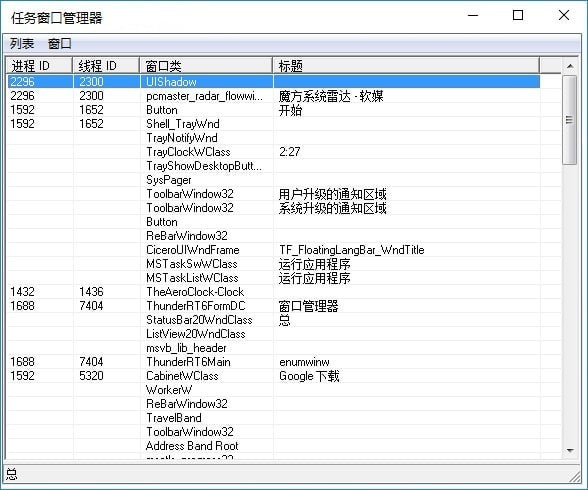 任务窗口管理器 v1.2.3.0