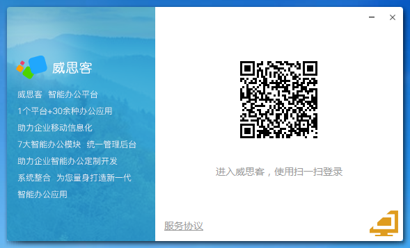 威思客 v3.6.1.4