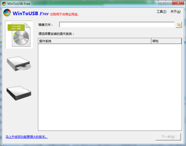 WinToUSB(U盘安装系统工具) v4.5