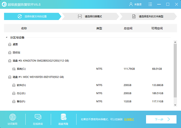 超级数据恢复软件 v6.8