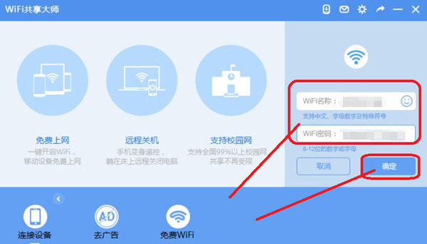 wifi共享大师校园版 v2.4.5.4