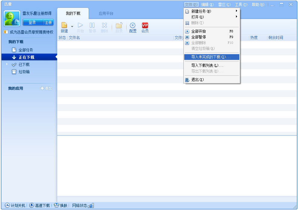 迅雷(Thunder) v5.9.28.1564