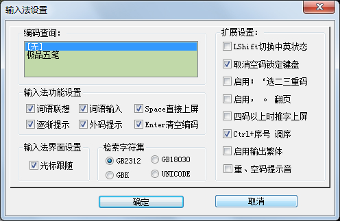 极品五笔2019 v8.3