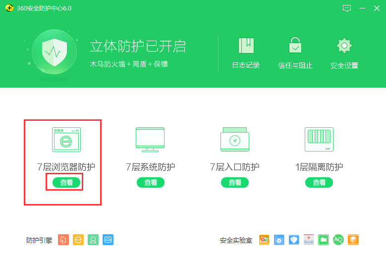 360安全卫士 v11.6