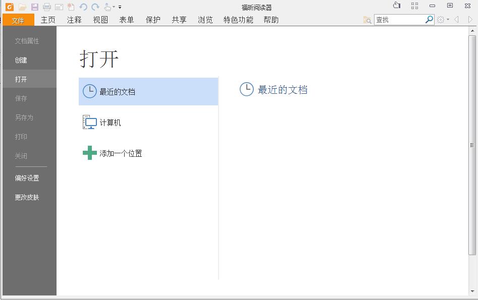 福昕PDF阅读器(Foxit Reader) v8.3.3.26761