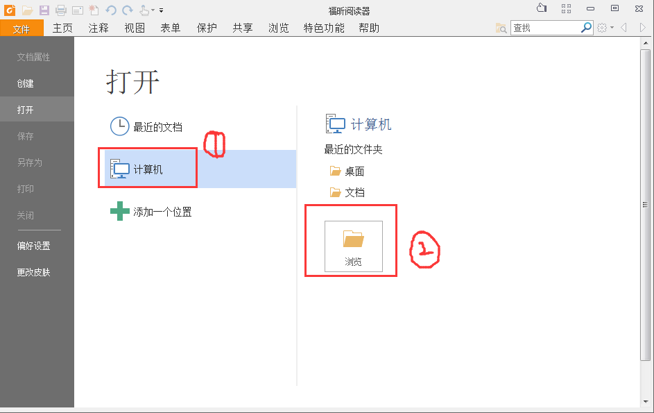 福昕PDF阅读器(Foxit Reader) v8.3.3.26761