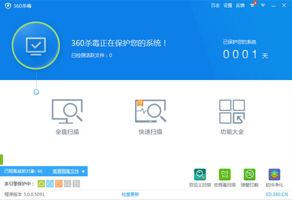 360杀毒正式版 v5.0.0.8150