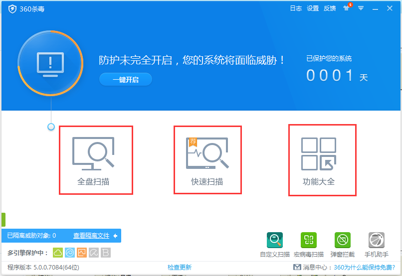 360杀毒正式版 v5.0.0.8150