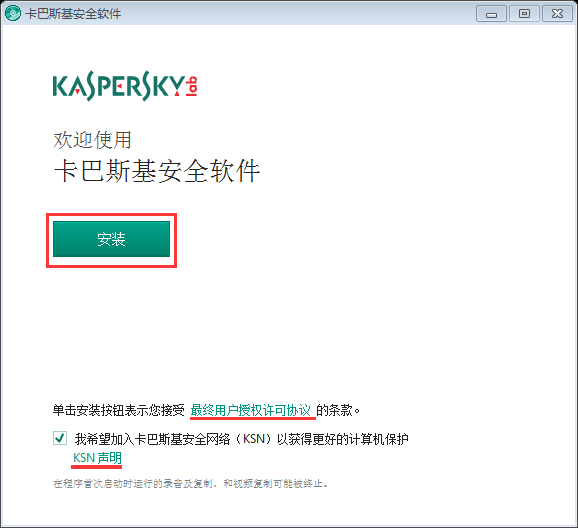 卡巴斯基免费版 v18.0.0