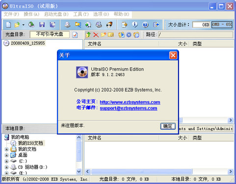 UltraISO软碟通 v9.6.5.3237