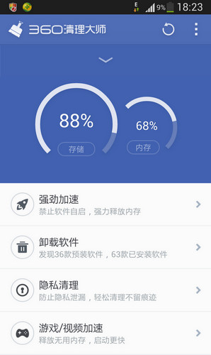 360清理大师电脑版 v9.7.0