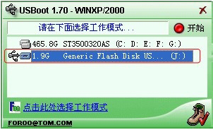 USBoot(U盘启动盘制作工具) v1.70