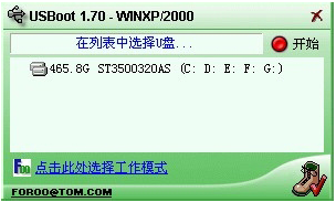 USBoot(U盘启动盘制作工具) v1.70