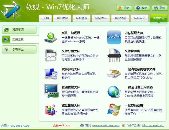 Windows7优化大师 v7.99
