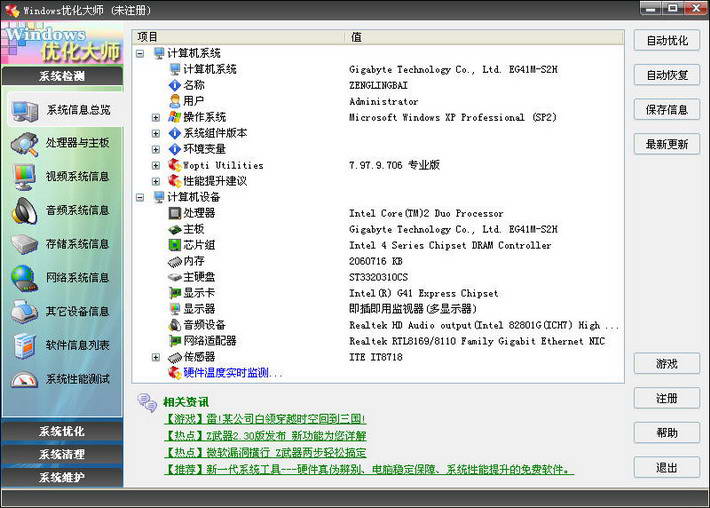 Windows7优化大师 v7.99