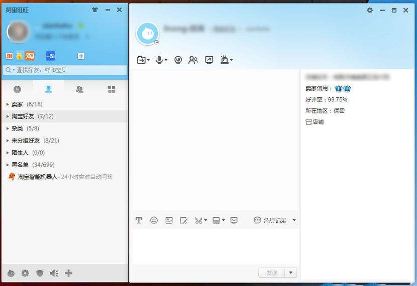 阿里旺旺 v9.12.03C