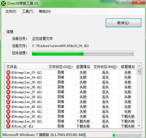 DirectX修复工具 v3.8