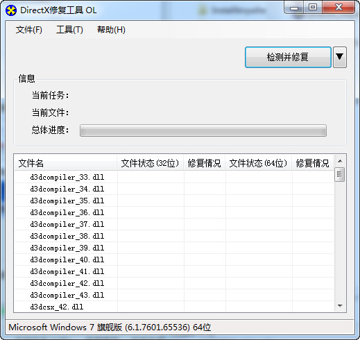 DirectX修复工具 v3.8