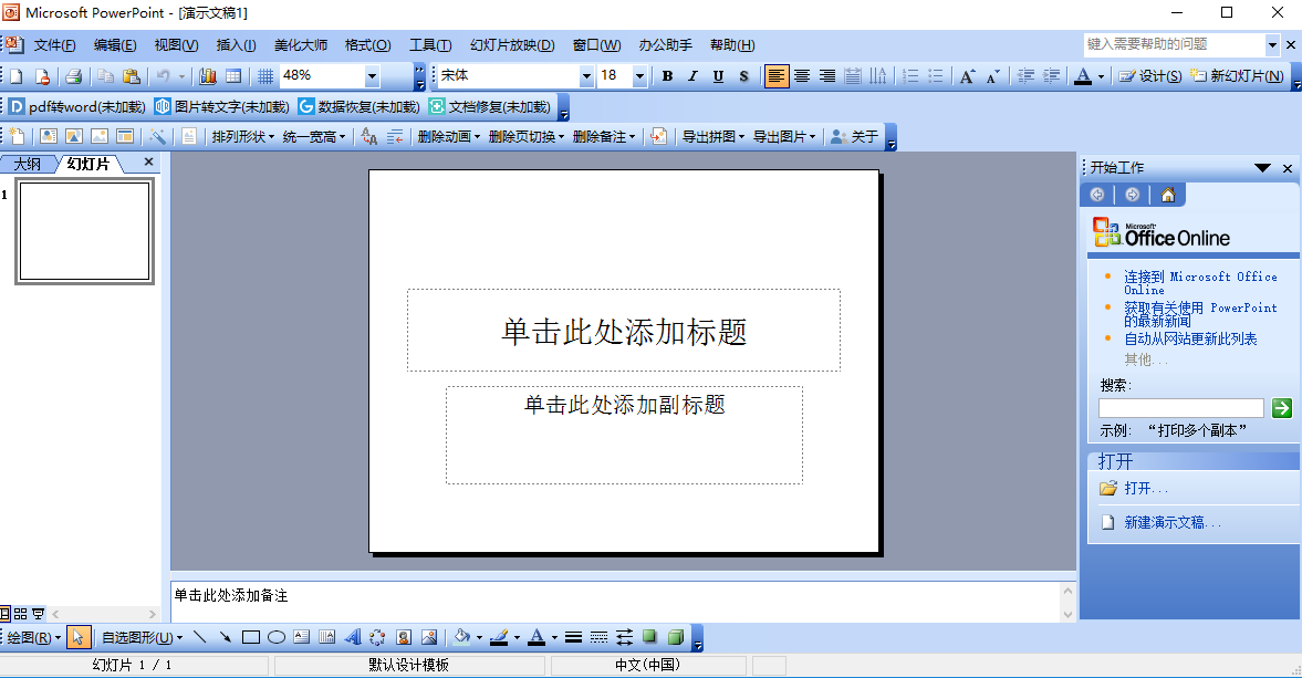 Microsoft Office 201364位简体中文版 v 2013