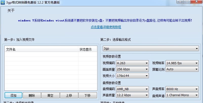 3GP手机视频转换王 v12.2