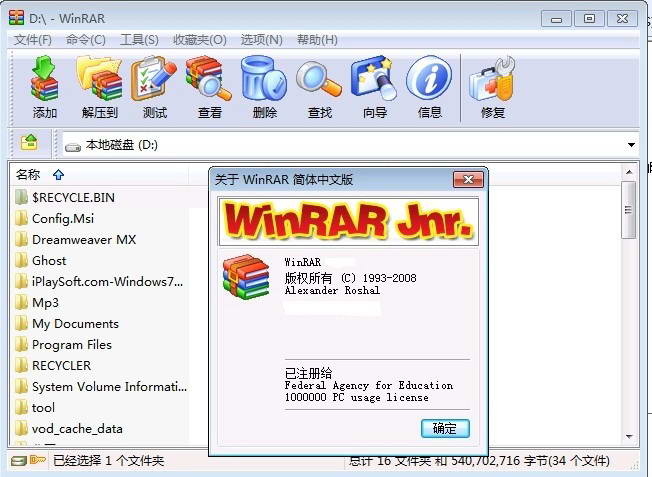 WinRAR免费中文版 v5.31