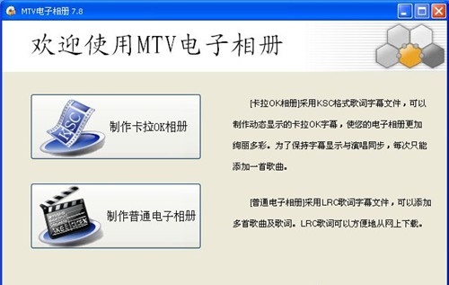 MTV电子相册 v11.2