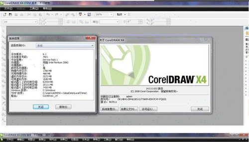 CorelDraw(CDR)X4绿色中文版