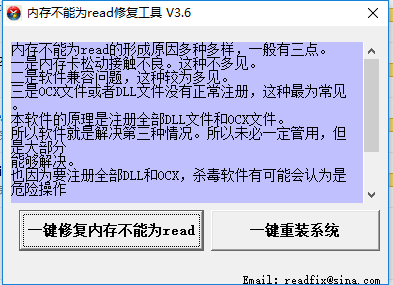 内存不能为read修复工具 v3.64.1