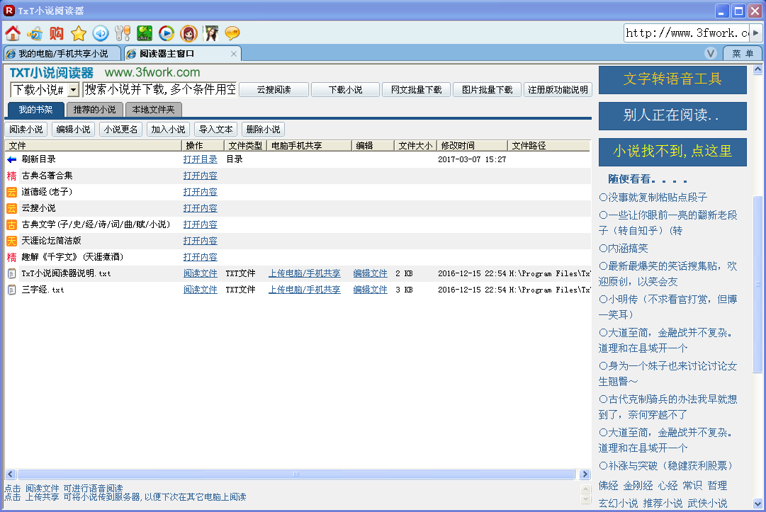 TxT小说阅读器 v7.45