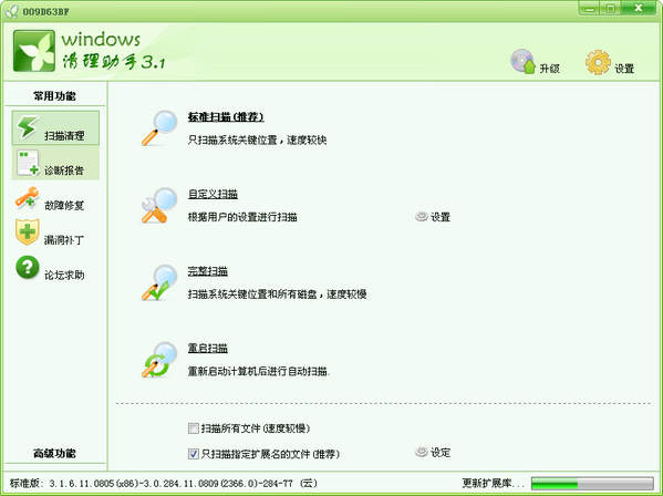 Windows清理助手 v3.2.3.14