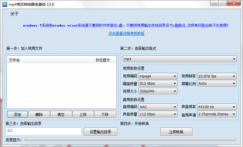 mp4电影格式转换器 v3.0