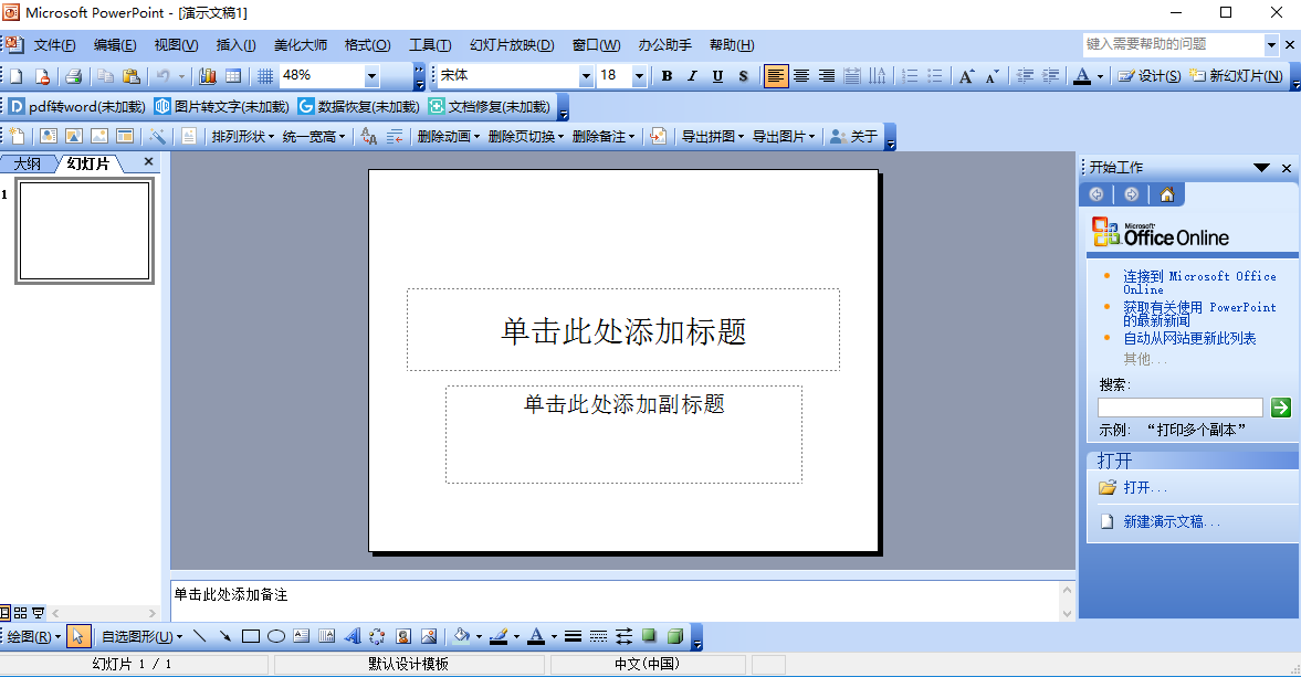Microsoft Office Word 2003 稿纸加载项 v1.0