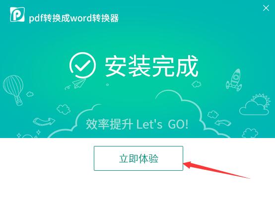 PDF转换成Word转换器 v6.5