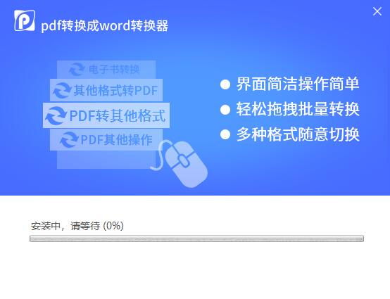 PDF转换成Word转换器 v6.5