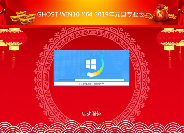 Ghost Win10专业版 64位 GHO镜像下载2019年元旦版